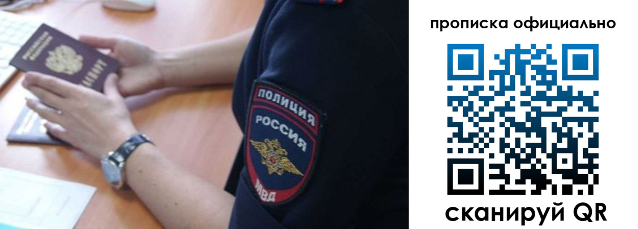 прописка в квартире в Нововоронеже